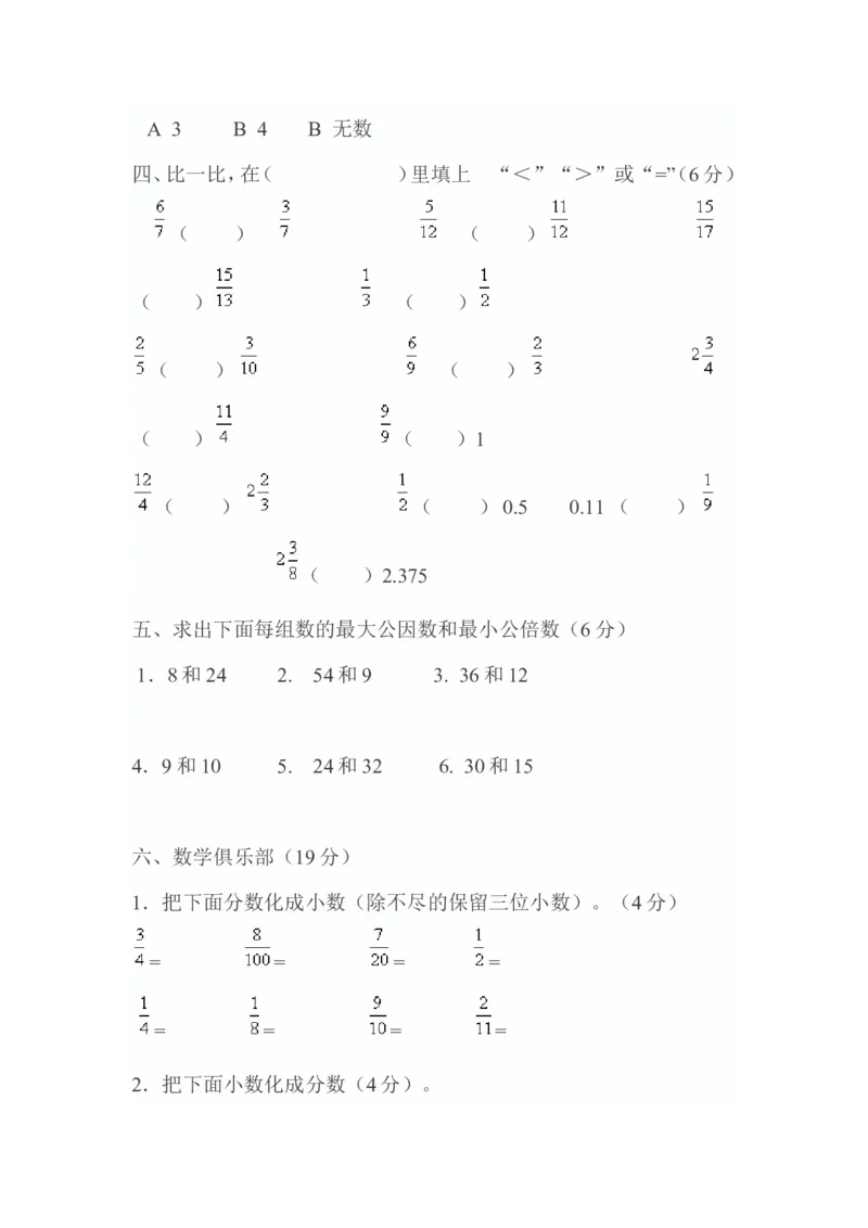 《五年级数学下册分数的意义和性质测试A卷含答案_26春小学语数英道科各版本《课件+教案》_26春各版本数学《课件+教案》1-6年级下册_26春苏教版数学1-6年级下册教案课件PPT_其他资源》第4页预览