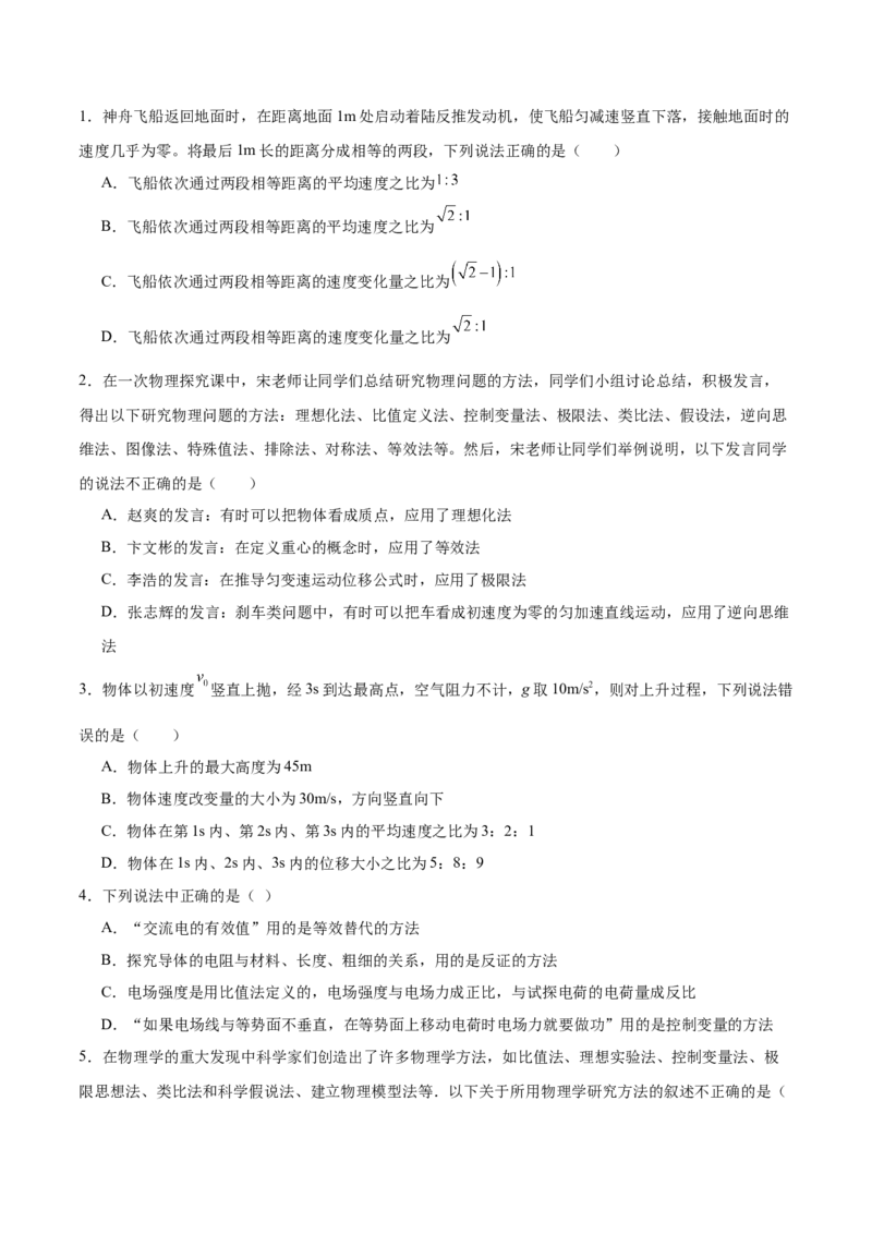 《方法05逆向思维法、放大法、类比法、归纳法、理想模型法、比值定义法在物理学中的应用（重难专练）（全国通用）（学生版）_高考一二三轮复习_物理_2026年-物理高考二轮复习_2026版》第3页预览