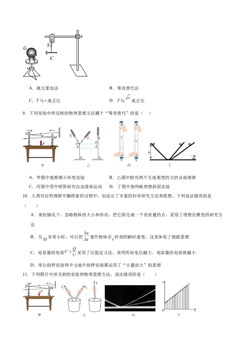 《方法05逆向思维法、放大法、类比法、归纳法、理想模型法、比值定义法在物理学中的应用（重难专练）（全国通用）（学生版）_高考一二三轮复习_物理_2026年-物理高考二轮复习_2026版》第5页预览