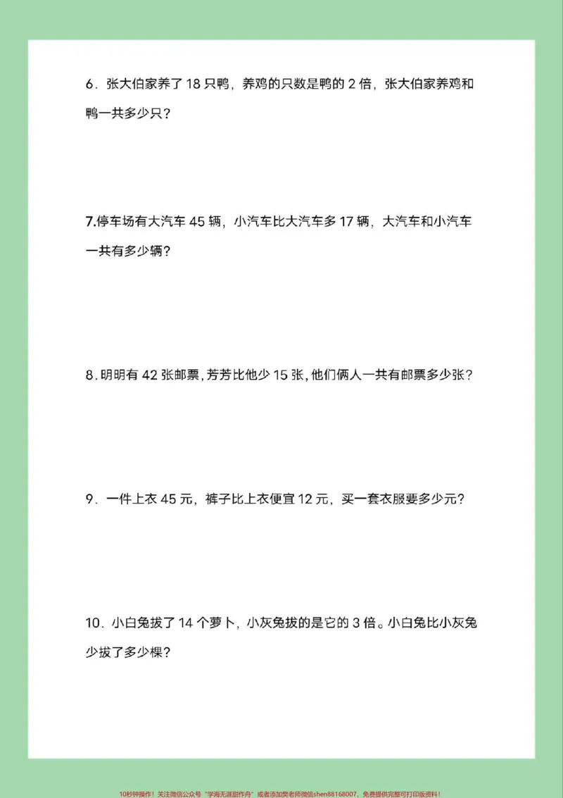 《#必考考点#三年级数学#应用题#好好学习家长为孩子保存练习可打印》第3页预览