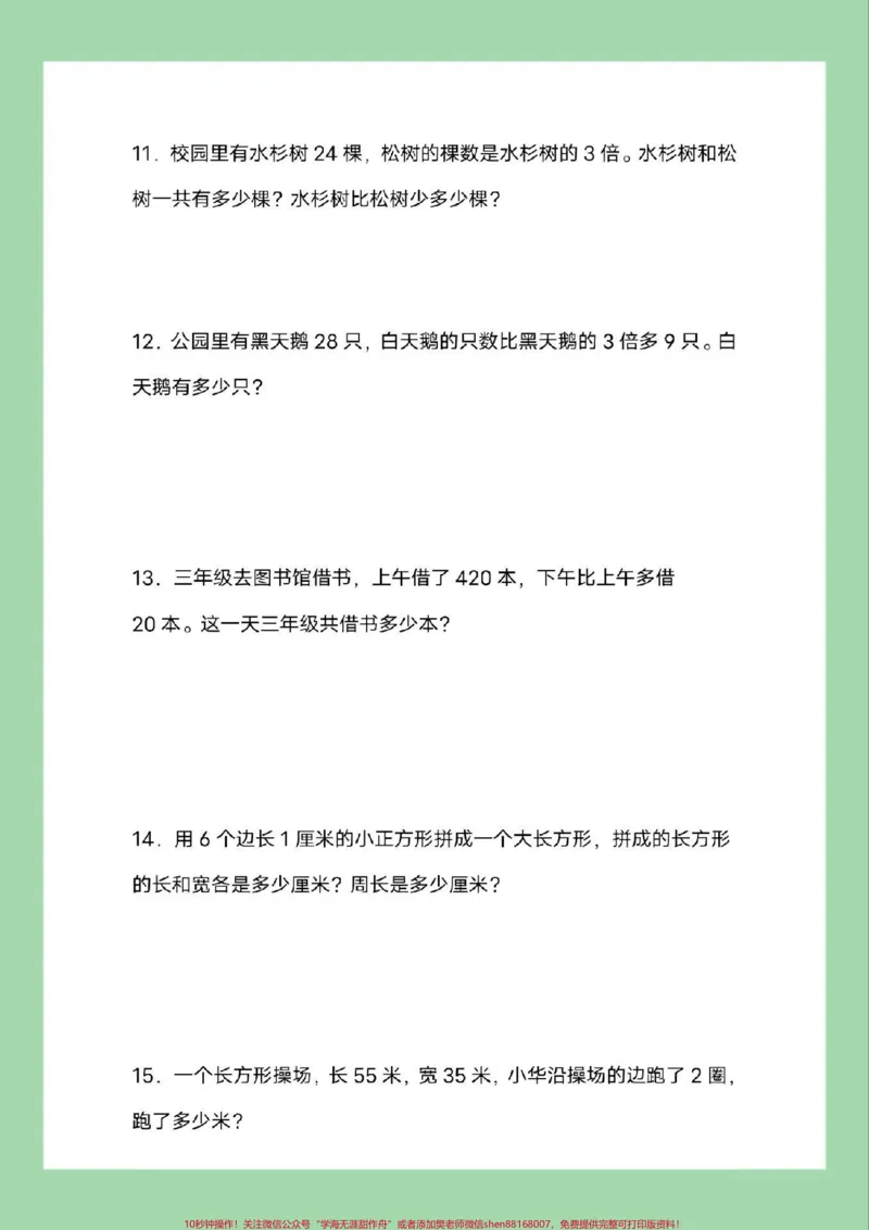 《#必考考点#三年级数学#应用题#好好学习家长为孩子保存练习可打印》第4页预览