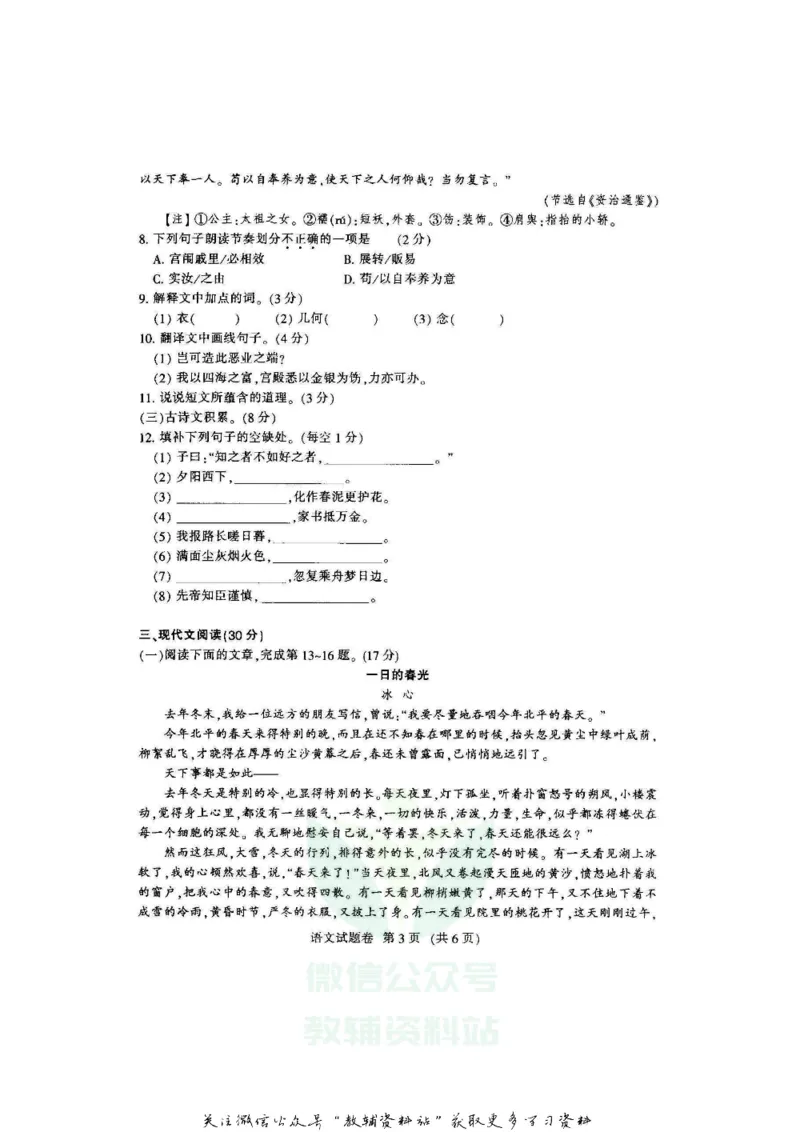 《2020江西宜春中考语文试题及答案_初高中资料库_初中资料库（转存避免链接过期失效）_初中语文》第3页预览