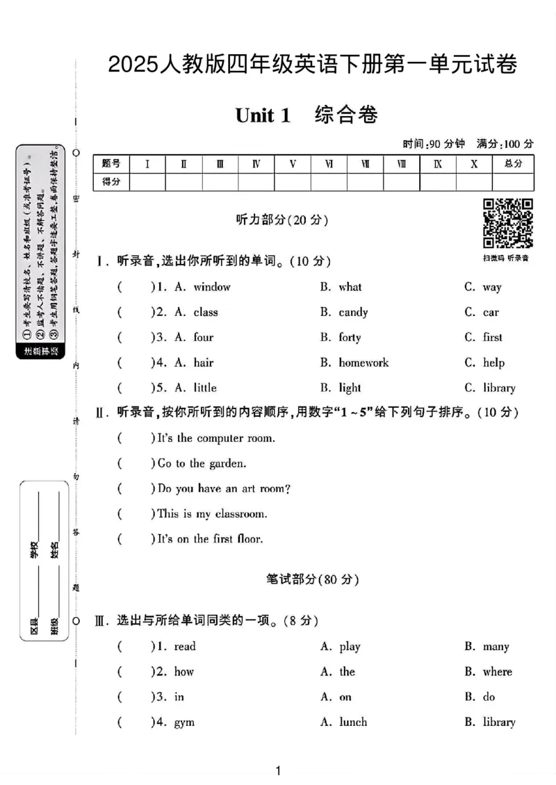 《四年级（下）英语第一单元测试卷..《pep》_4年级下册同步教辅_四下英语_四下英语人教pep版资料》第1页预览