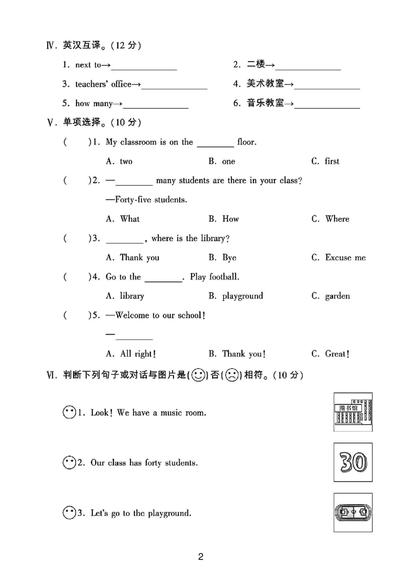 《四年级（下）英语第一单元测试卷..《pep》_4年级下册同步教辅_四下英语_四下英语人教pep版资料》第2页预览
