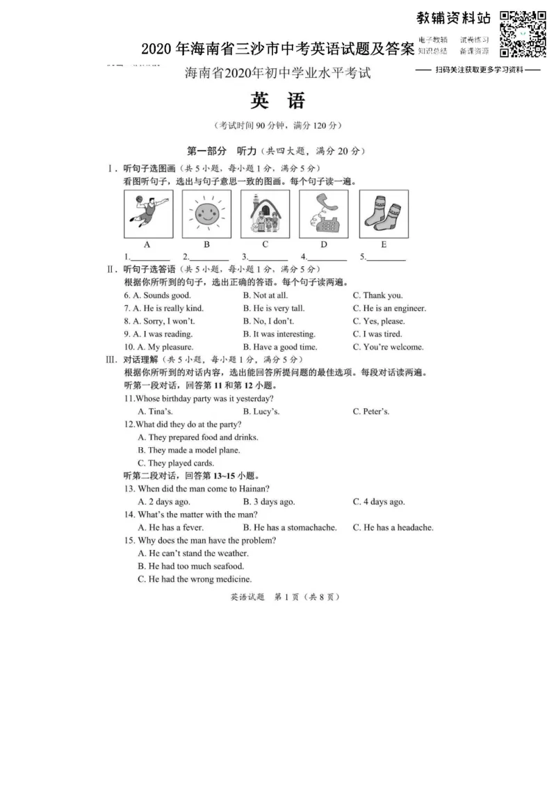 《2020海南省三沙市中考英语试题及答案_初高中资料库_初中资料库（转存避免链接过期失效）_初中英语》第1页预览