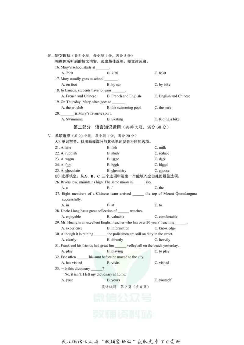 《2020海南省三沙市中考英语试题及答案_初高中资料库_初中资料库（转存避免链接过期失效）_初中英语》第2页预览