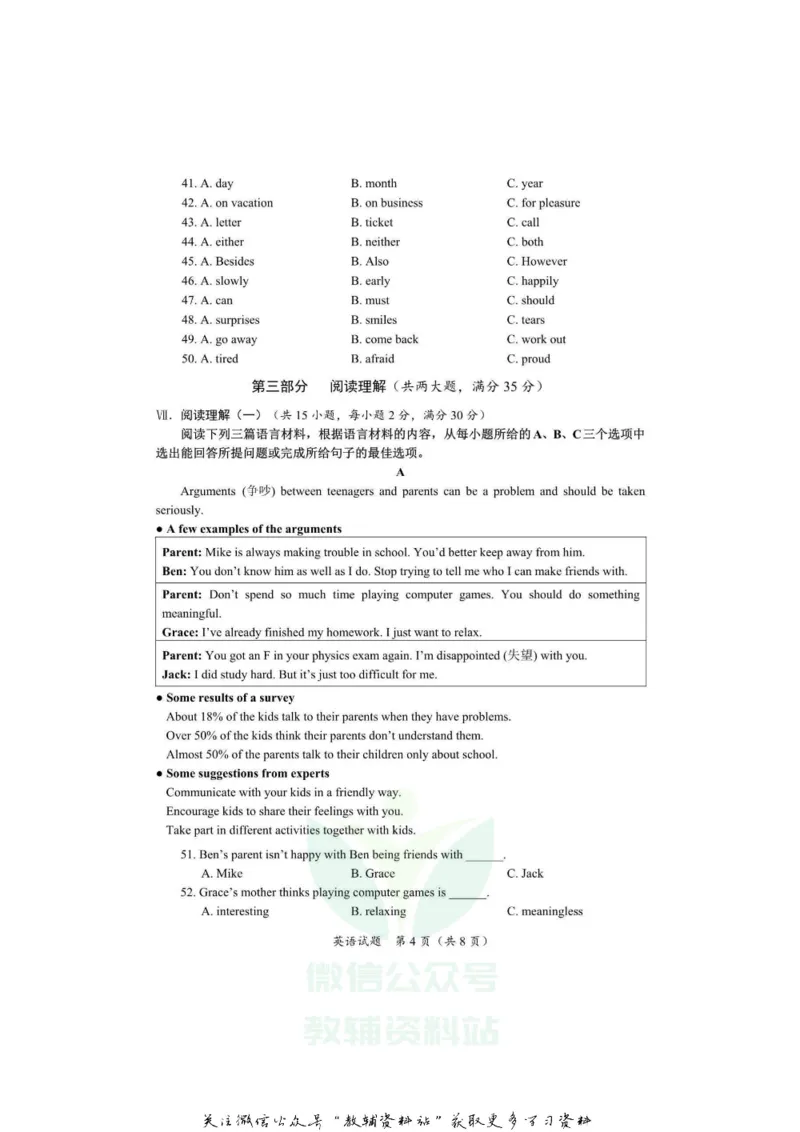 《2020海南省三沙市中考英语试题及答案_初高中资料库_初中资料库（转存避免链接过期失效）_初中英语》第4页预览