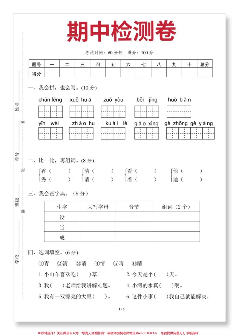 《一年级语文下册期中检测卷。#一年级#一年级语文下册#检测卷#期中考试#知识分享》第2页预览