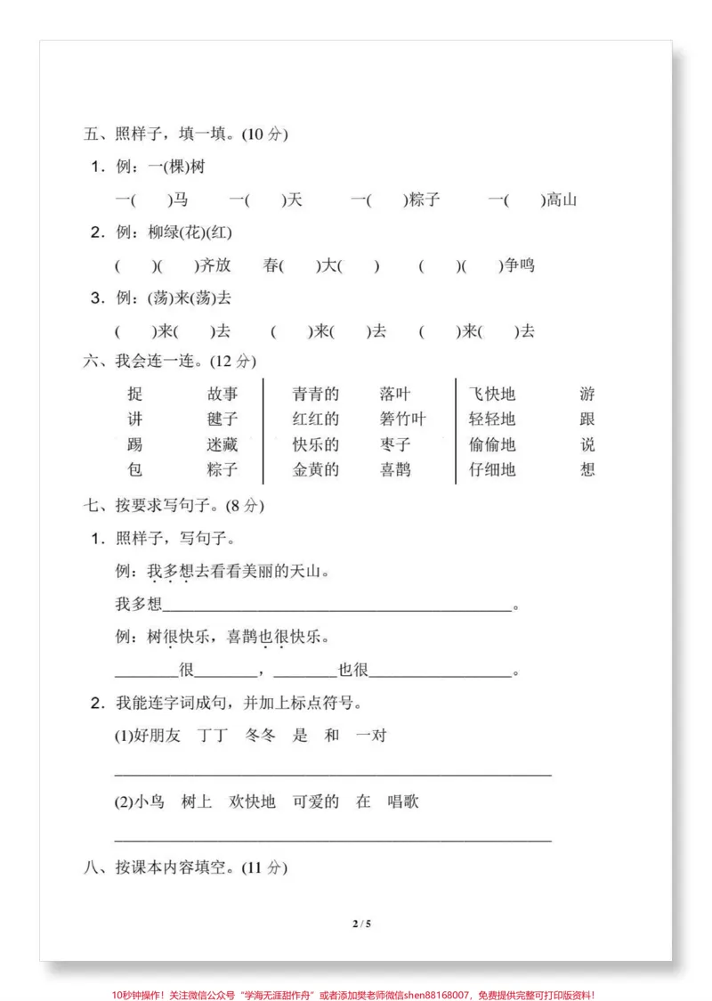 《一年级语文下册期中检测卷。#一年级#一年级语文下册#检测卷#期中考试#知识分享》第3页预览