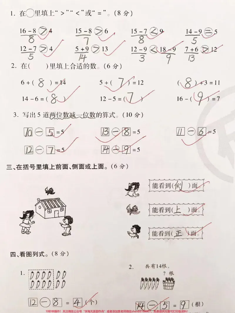 《北师大版一年级下册数学第一次月考试卷#一年级数学#知识分享#小学必考知识大全》第2页预览
