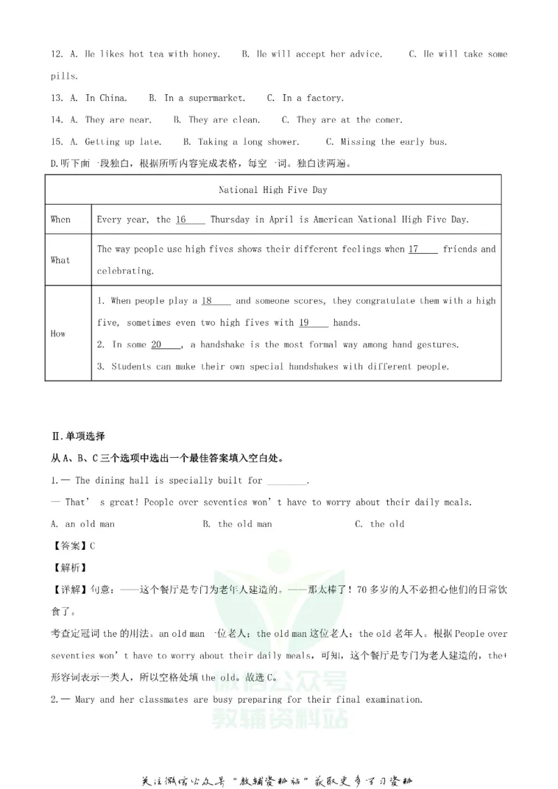 《2020青海玉树中考英语试题及答案_初高中资料库_初中资料库（转存避免链接过期失效）_初中英语》第2页预览