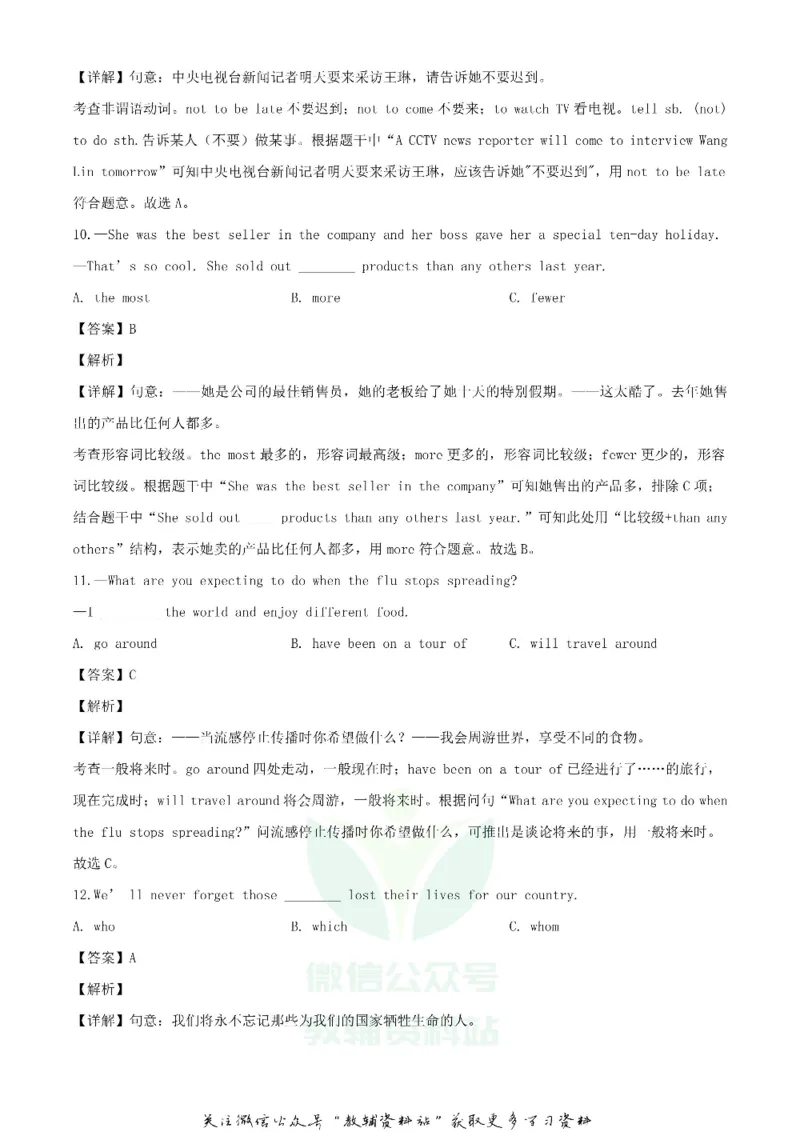 《2020青海玉树中考英语试题及答案_初高中资料库_初中资料库（转存避免链接过期失效）_初中英语》第5页预览