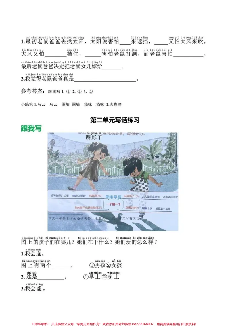 《一年级下册语文看图写话练习(1-8单元完整版)附答案#家长收藏孩子受益#一年级重点知识归纳#一年级语文#知识分享》第2页预览