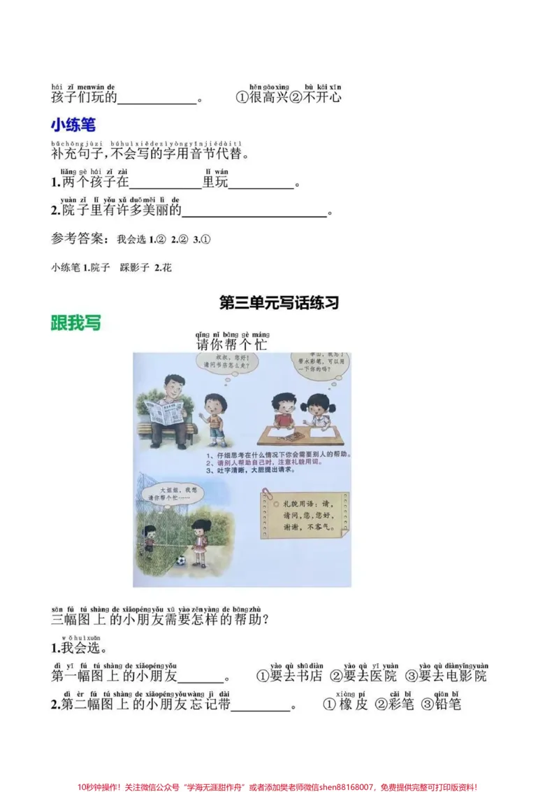 《一年级下册语文看图写话练习(1-8单元完整版)附答案#家长收藏孩子受益#一年级重点知识归纳#一年级语文#知识分享》第3页预览