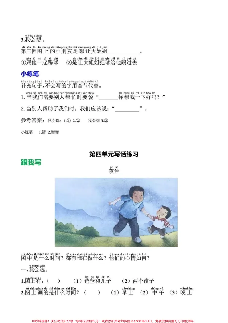 《一年级下册语文看图写话练习(1-8单元完整版)附答案#家长收藏孩子受益#一年级重点知识归纳#一年级语文#知识分享》第4页预览