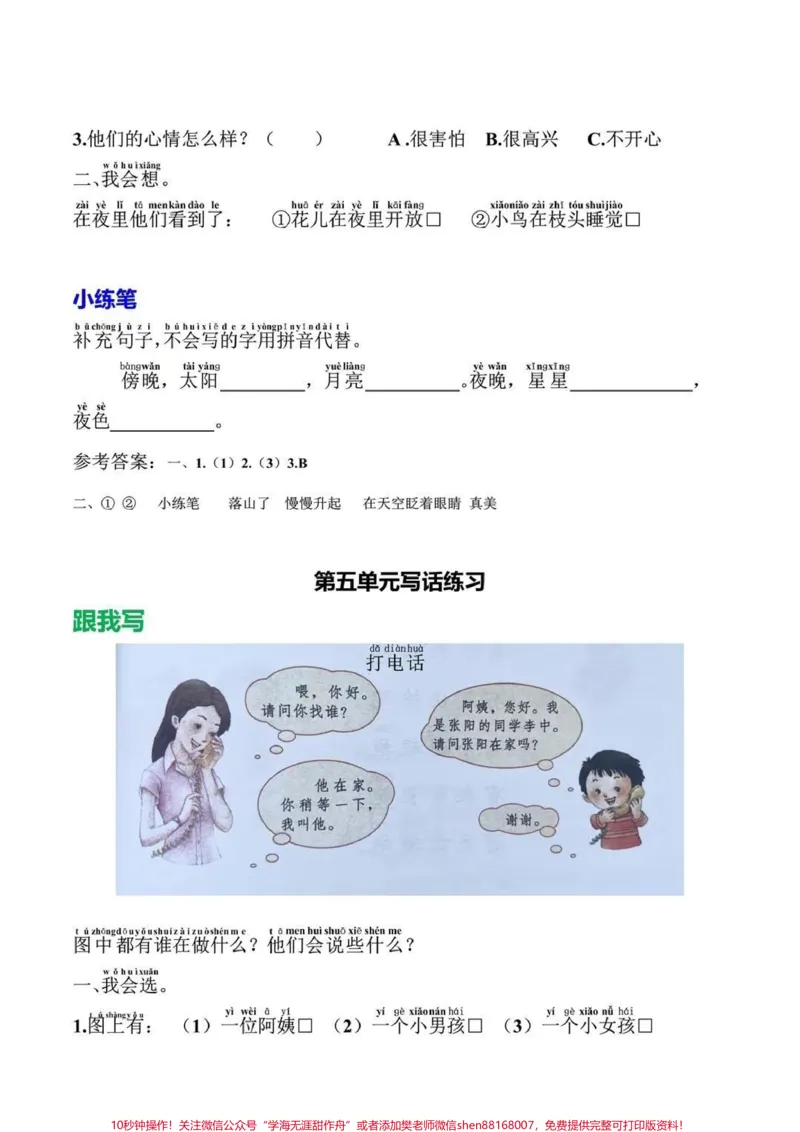 《一年级下册语文看图写话练习(1-8单元完整版)附答案#家长收藏孩子受益#一年级重点知识归纳#一年级语文#知识分享》第5页预览
