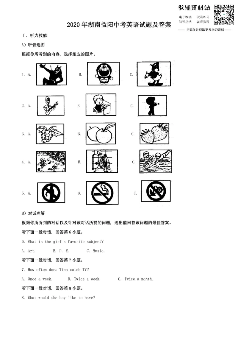 《2020湖南益阳中考英语试题及答案_初高中资料库_初中资料库（转存避免链接过期失效）_初中英语》第1页预览