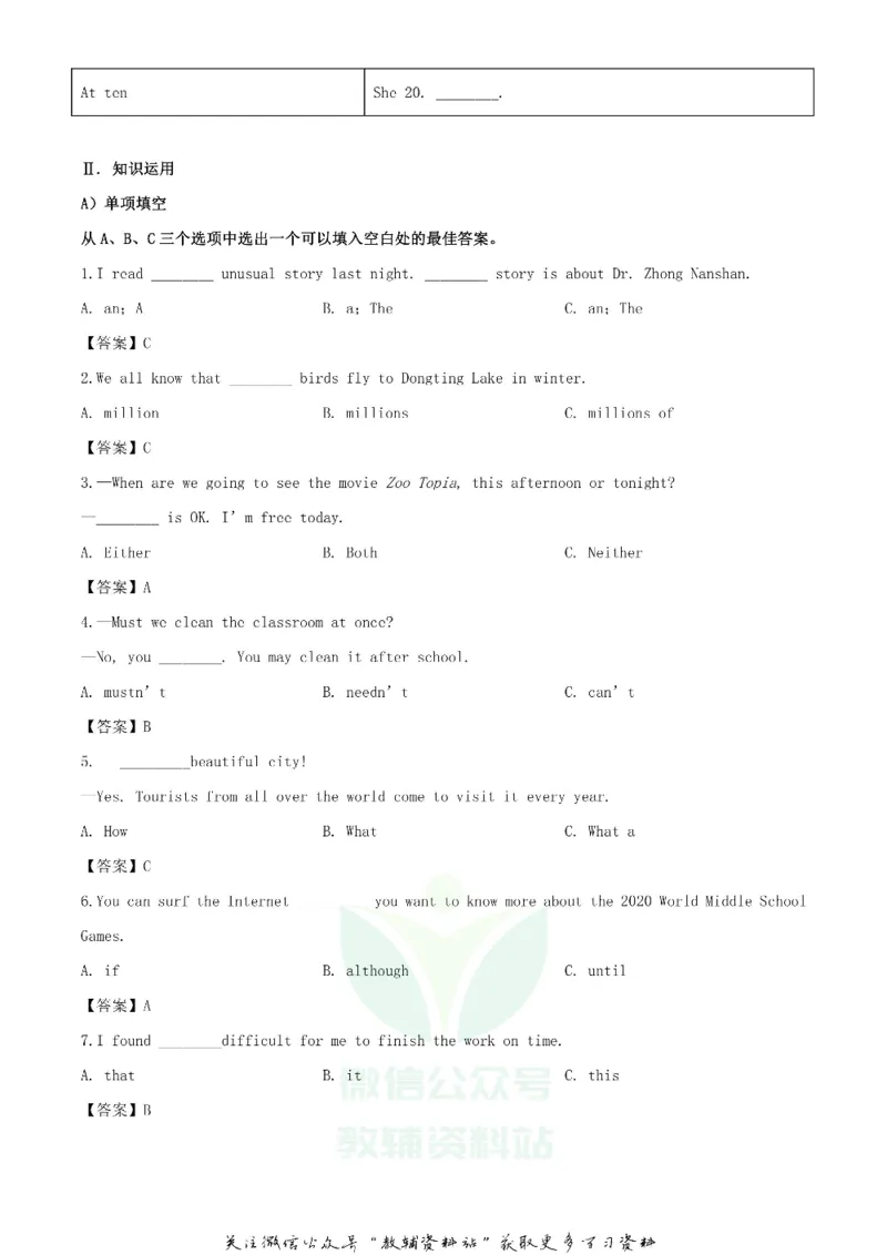 《2020湖南益阳中考英语试题及答案_初高中资料库_初中资料库（转存避免链接过期失效）_初中英语》第3页预览