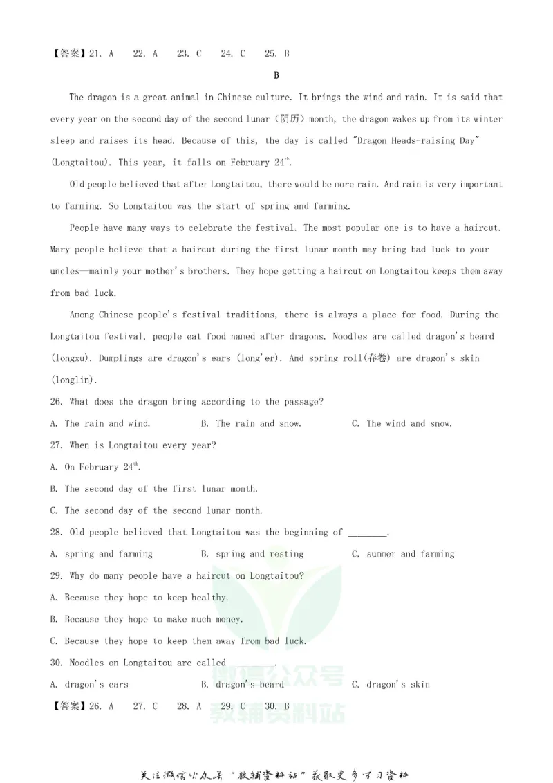 《2020湖南益阳中考英语试题及答案_初高中资料库_初中资料库（转存避免链接过期失效）_初中英语》第6页预览