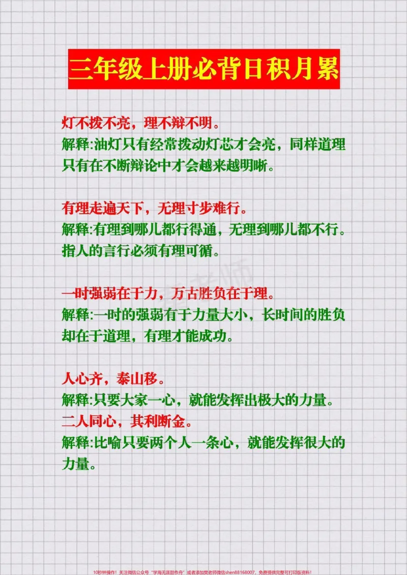 《#二升三#三年级#必背古诗#语文#期末考试必考题易错题三年级暑假作业都提前背会了吗？》第1页预览