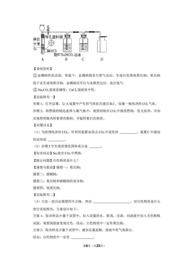 《2022-2023学年甘肃省武威二十四中九年级（下）月考化学试卷（6月份）_初中全科知识点总结和试卷_赠送习题试卷_初中3年学习辅助资料_1、初中学习资料_2024秋改版_九上化学课件最新版_月考》第6页预览