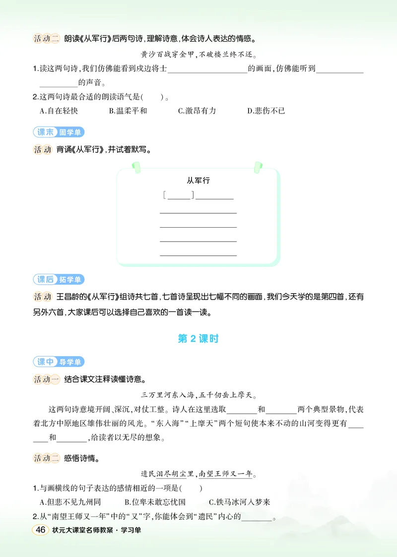 《9古诗三首学习单（学用）_26春小学语数英道科各版本《课件+教案》_26春1-6年级下册语文教案课件_语文《状元大课堂课件+教案》26春_5年级语文《状元大课堂课件+教案》26春_学习单》第2页预览