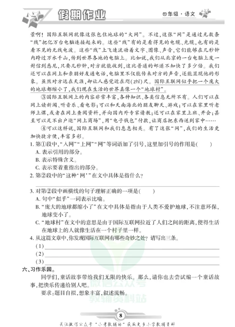 《假期天天练·寒假作业四年级语文部编版_07.小学语文、英语、数学专区_小学寒假教辅汇总_1~6年级假期天天练·寒假作业》第10页预览