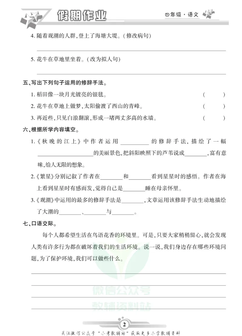 《假期天天练·寒假作业四年级语文部编版_07.小学语文、英语、数学专区_小学寒假教辅汇总_1~6年级假期天天练·寒假作业》第4页预览