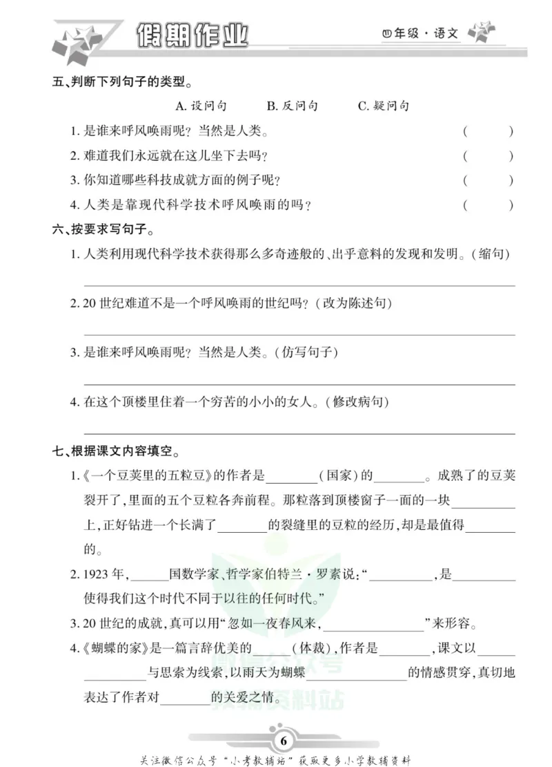 《假期天天练·寒假作业四年级语文部编版_07.小学语文、英语、数学专区_小学寒假教辅汇总_1~6年级假期天天练·寒假作业》第8页预览
