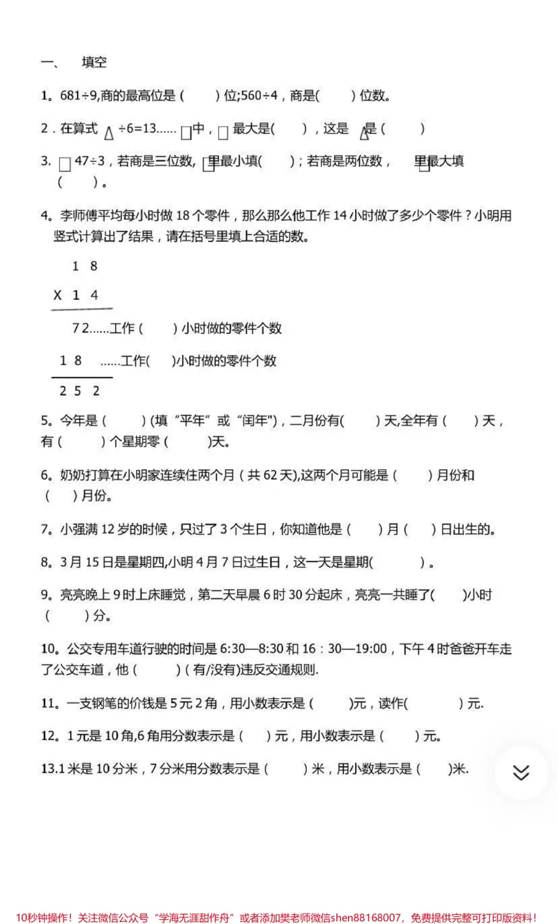 《三年级下册数学期末试卷》第1页预览