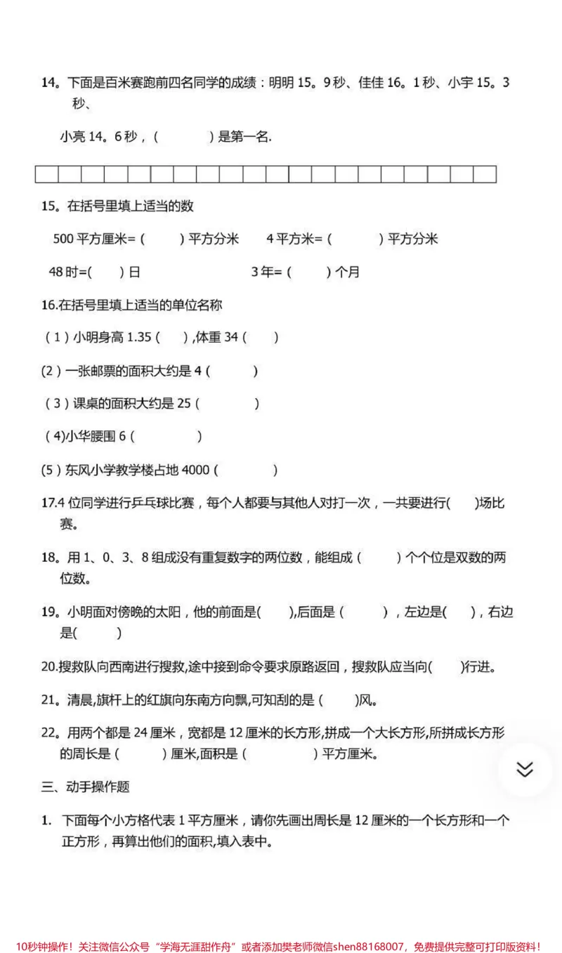 《三年级下册数学期末试卷》第2页预览