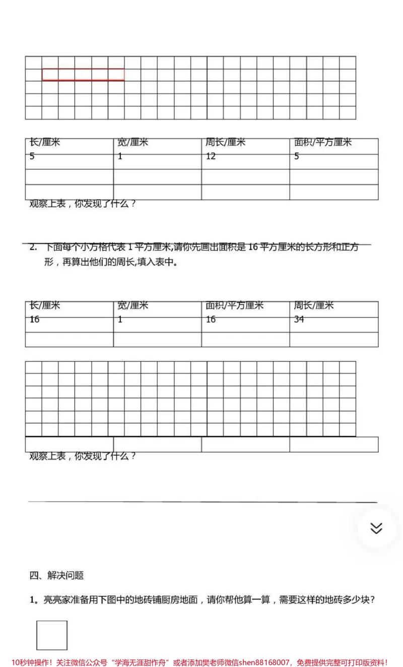 《三年级下册数学期末试卷》第3页预览