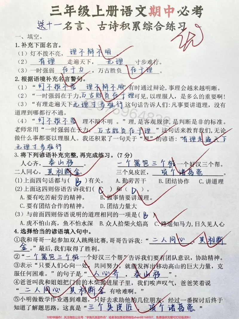 《三年级上班语文必考。名言、古诗积累必练#三年级#必考考点#期中考试#三年级上册语文#语文》第1页预览