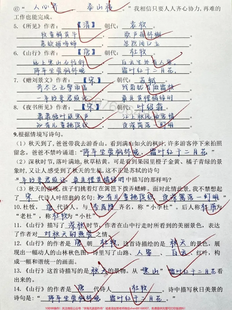 《三年级上班语文必考。名言、古诗积累必练#三年级#必考考点#期中考试#三年级上册语文#语文》第2页预览