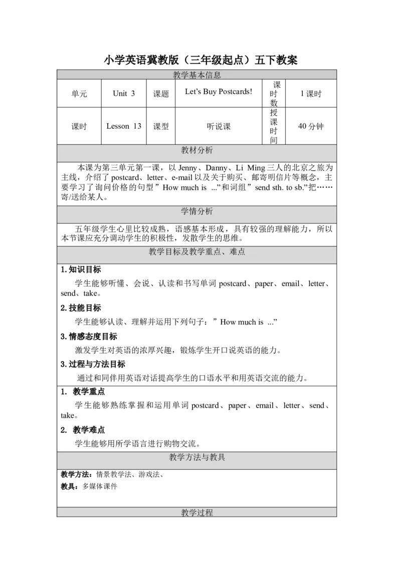 《五下教案Unit3Lesson13_26春小学语数英道科各版本《课件+教案》_26春各版本语数英《七彩课堂》教学课件+教案_英语《七彩课堂课件教案》冀教26春_Unit3Writinghome（教案）》第1页预览
