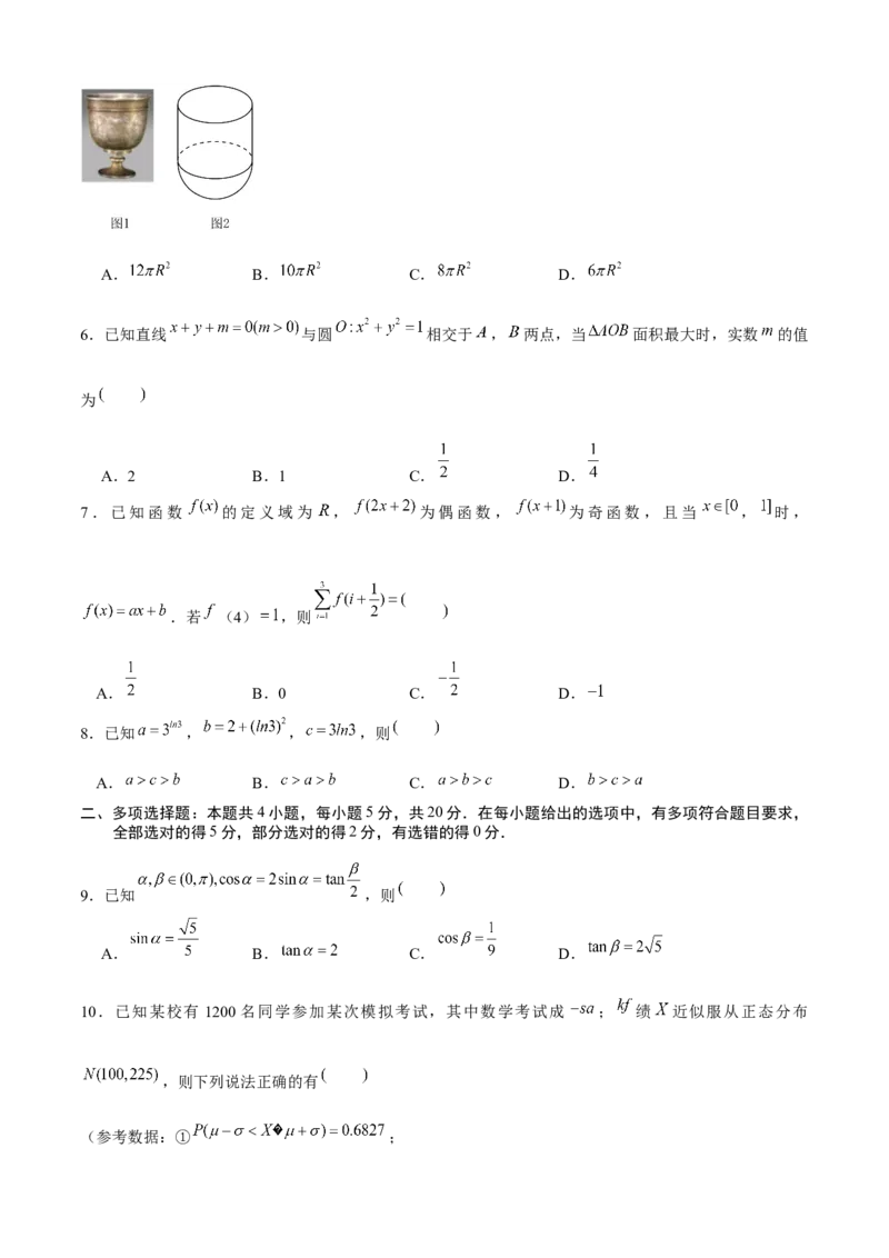 《2023年高考押题预测卷03（江苏卷）（考试版）A4_数学_专项复习_2024年_2023年高考押题预测卷01数学_数学-2023年高考押题预测卷03（江苏卷）（含考试版、全解全析、参考答案、答题卡）》第2页预览