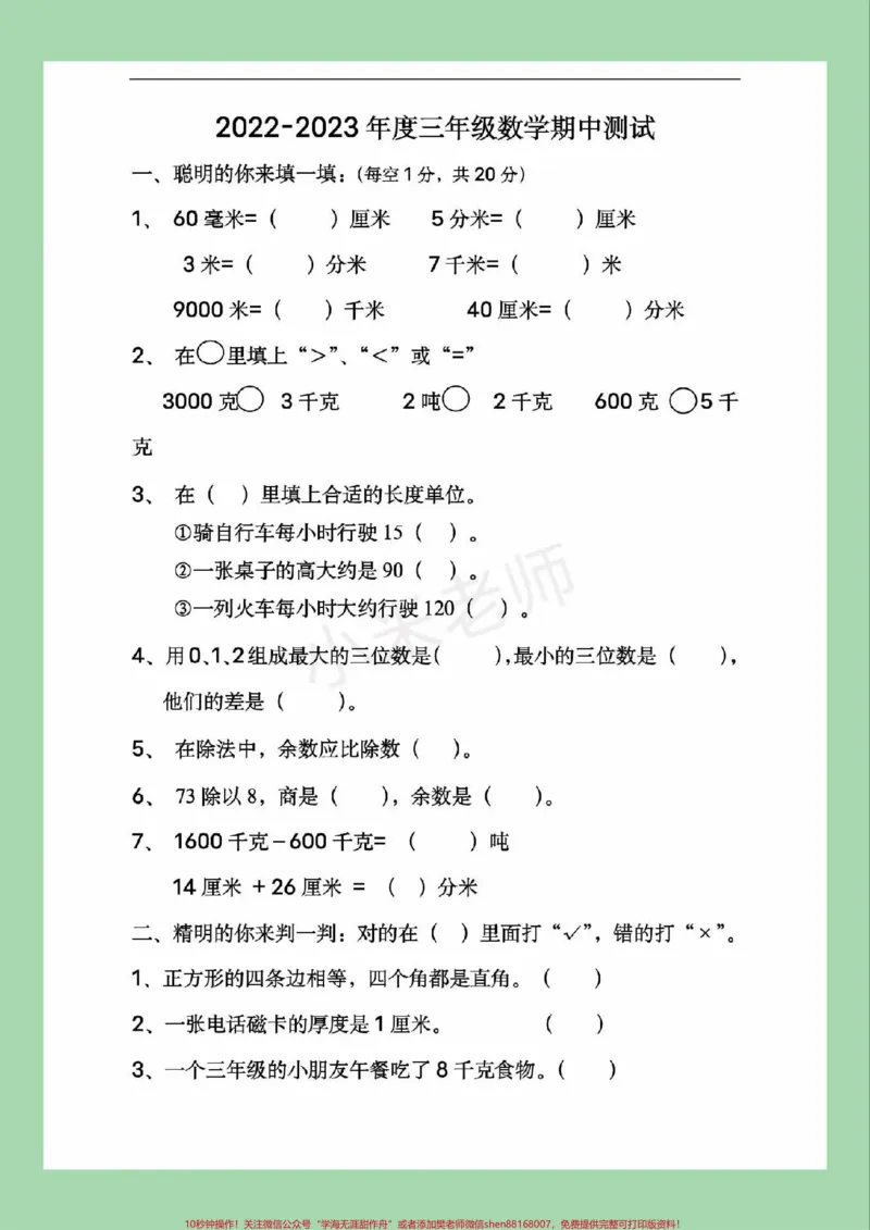 《#家长收藏孩子受益#必考考点#数学#三年级#期中考试家长为孩子保存练习可打印》第2页预览