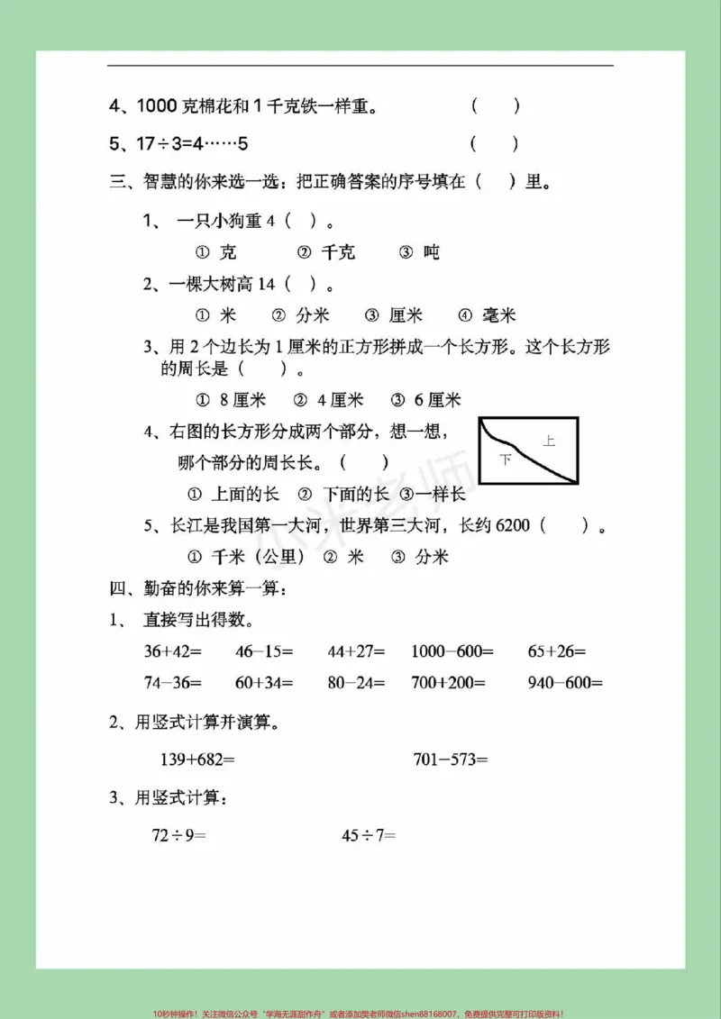 《#家长收藏孩子受益#必考考点#数学#三年级#期中考试家长为孩子保存练习可打印》第3页预览