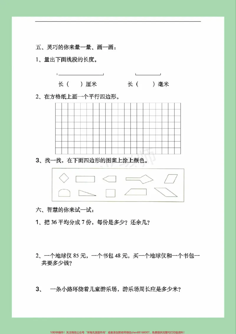 《#家长收藏孩子受益#必考考点#数学#三年级#期中考试家长为孩子保存练习可打印》第4页预览