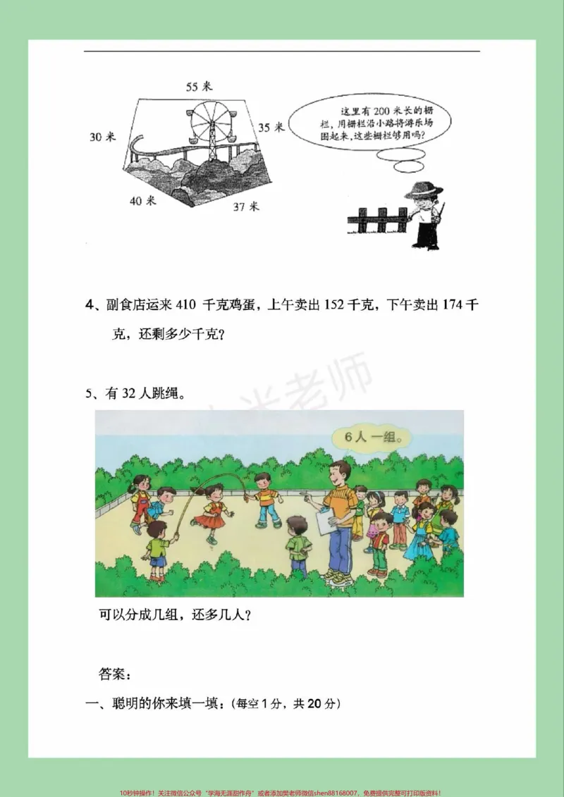 《#家长收藏孩子受益#必考考点#数学#三年级#期中考试家长为孩子保存练习可打印》第5页预览