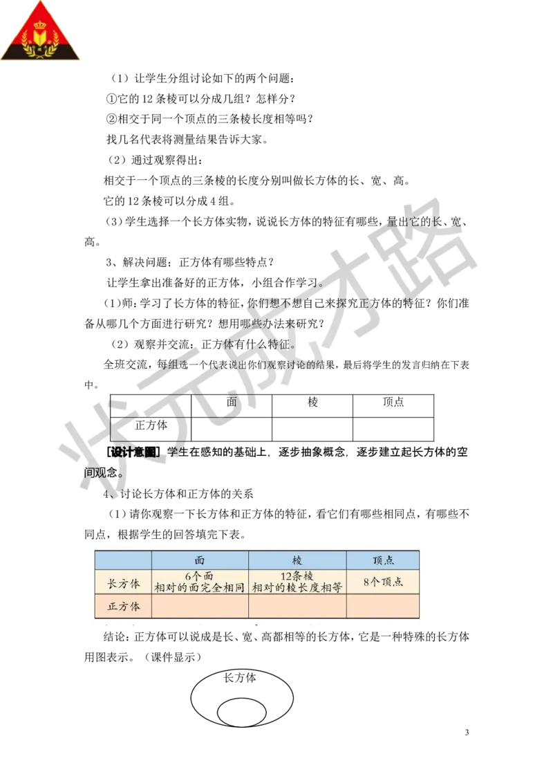 《七包装盒——长方体和正方体_26春小学语数英道科各版本《课件+教案》_26春各版本数学《课件+教案》1-6年级下册_26春青岛版数学1-6年级下册教案课件PPT_青岛版数学五年级下册（26春）_教案》第3页预览