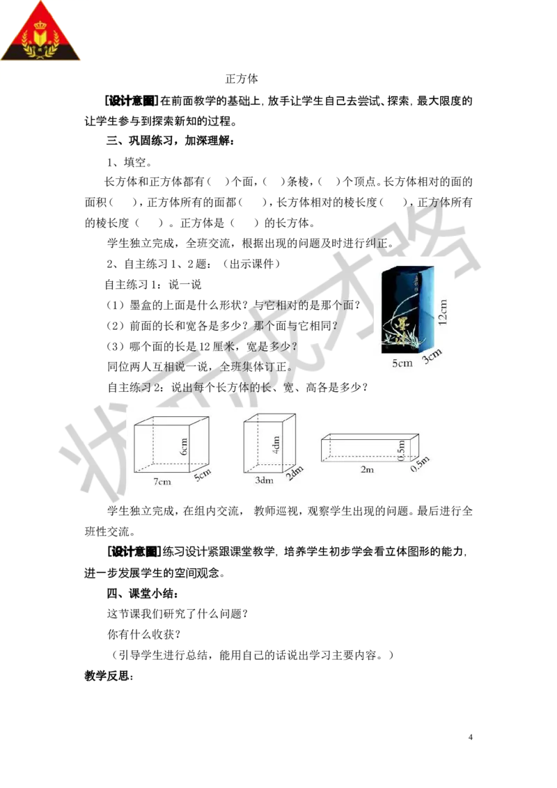 《七包装盒——长方体和正方体_26春小学语数英道科各版本《课件+教案》_26春各版本数学《课件+教案》1-6年级下册_26春青岛版数学1-6年级下册教案课件PPT_青岛版数学五年级下册（26春）_教案》第4页预览