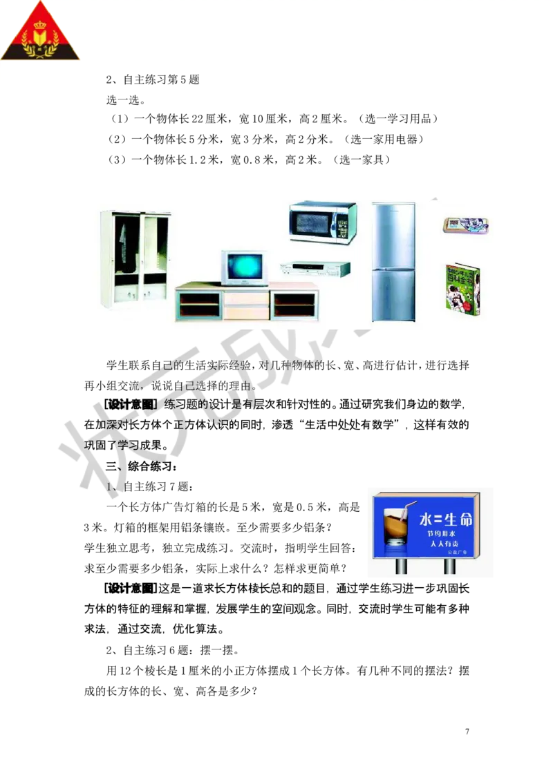 《七包装盒——长方体和正方体_26春小学语数英道科各版本《课件+教案》_26春各版本数学《课件+教案》1-6年级下册_26春青岛版数学1-6年级下册教案课件PPT_青岛版数学五年级下册（26春）_教案》第7页预览
