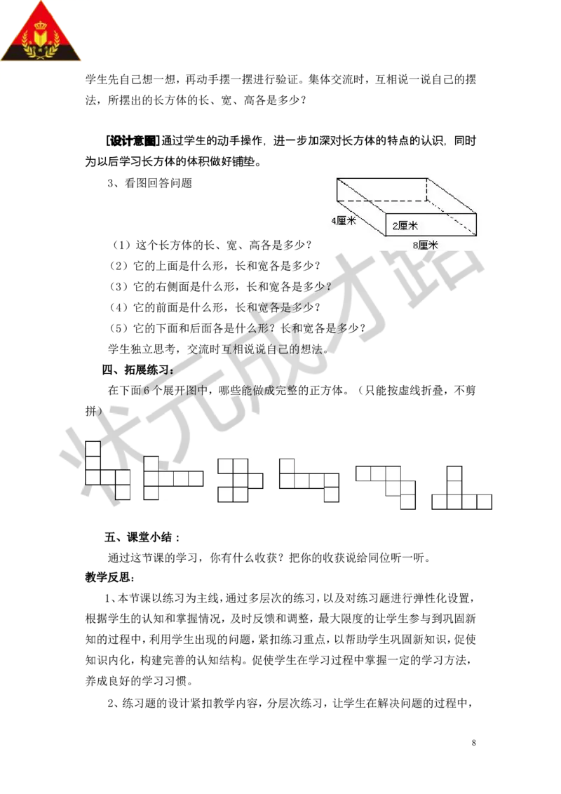 《七包装盒——长方体和正方体_26春小学语数英道科各版本《课件+教案》_26春各版本数学《课件+教案》1-6年级下册_26春青岛版数学1-6年级下册教案课件PPT_青岛版数学五年级下册（26春）_教案》第8页预览