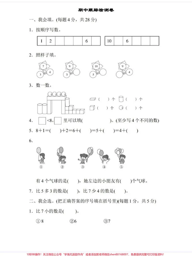 《一年级数学上册期中考试测试卷成绩出来了。#一年级重点知识归纳#期中考试#数学上册》第1页预览