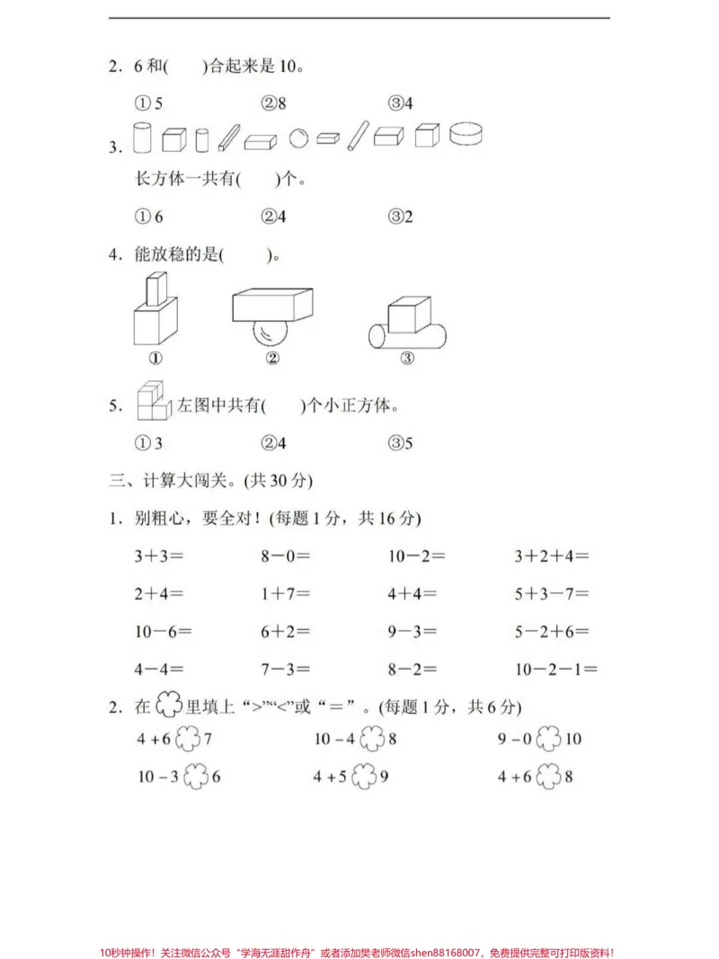 《一年级数学上册期中考试测试卷成绩出来了。#一年级重点知识归纳#期中考试#数学上册》第2页预览