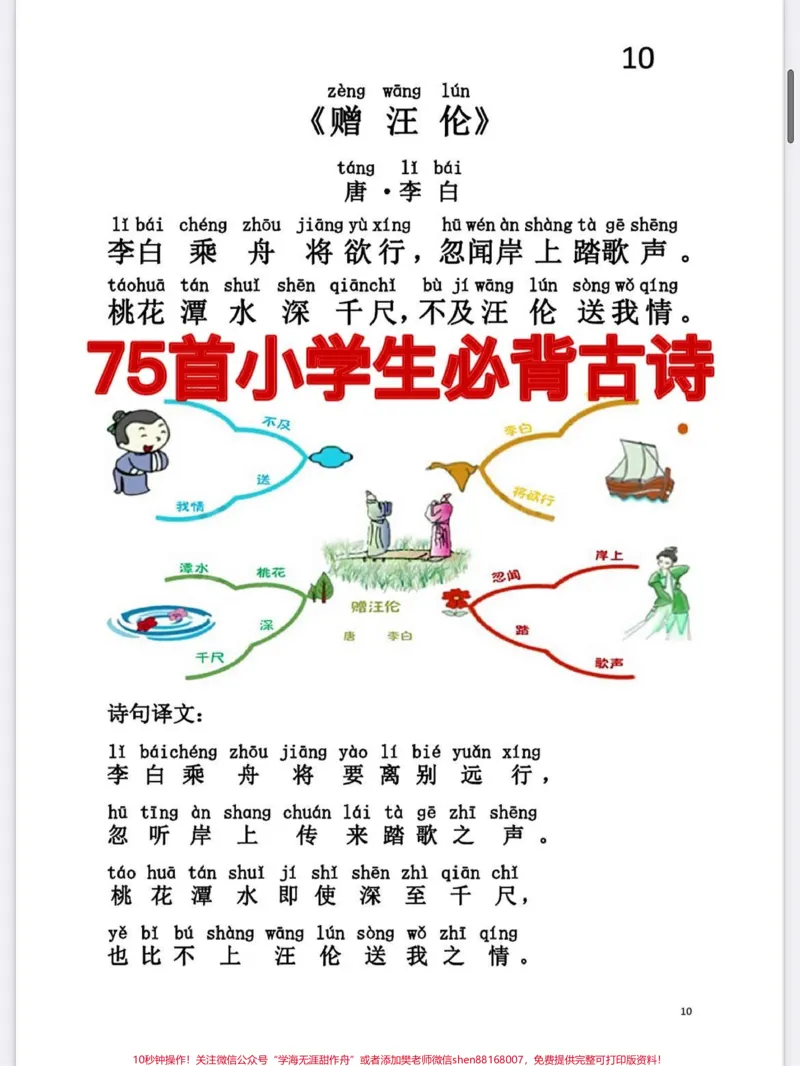 《一年级语文上册小学生必备古诗词整理合集。#学霸秘籍#每天学习一点点进步一点点#关注我持续更新小学知识#期末考试#古诗词整理》第1页预览