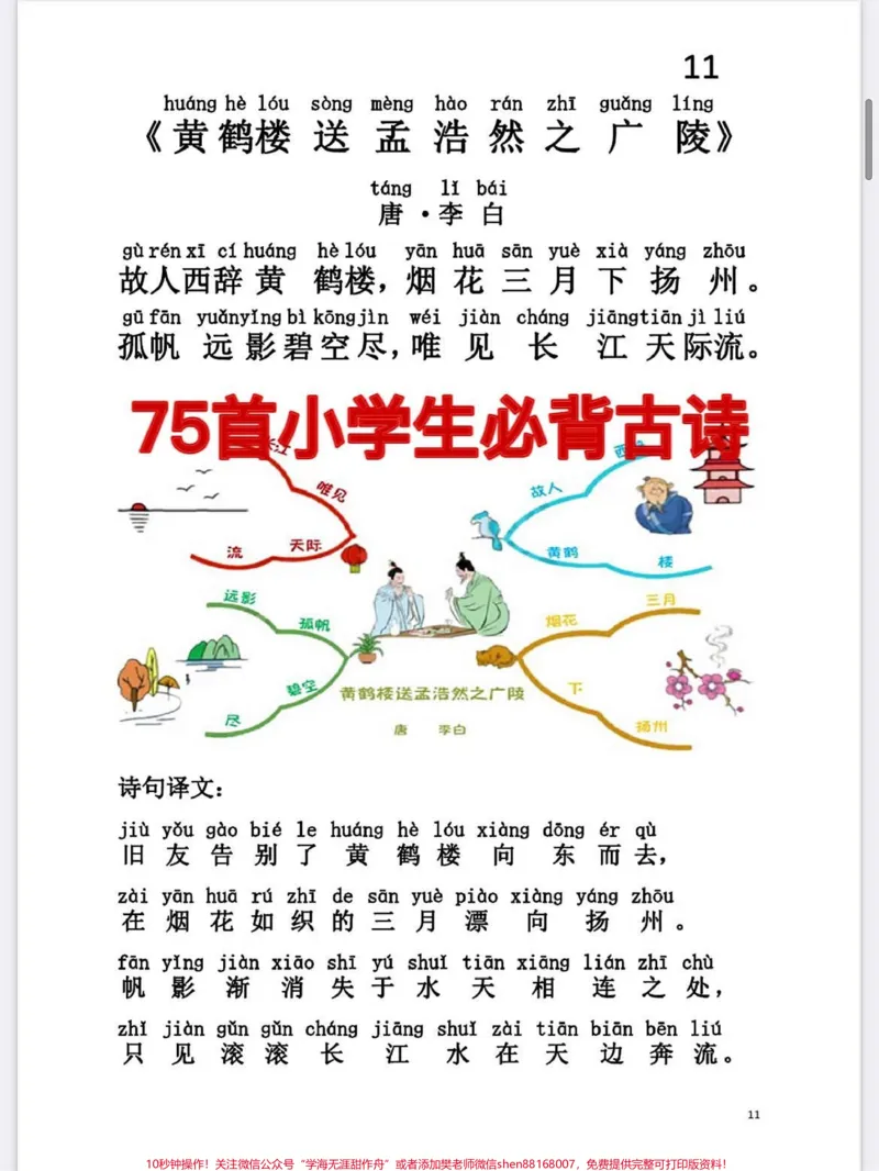 《一年级语文上册小学生必备古诗词整理合集。#学霸秘籍#每天学习一点点进步一点点#关注我持续更新小学知识#期末考试#古诗词整理》第2页预览