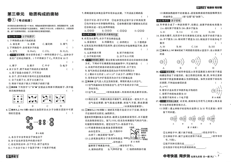 《九全化学同步测A3_2026秋初中教辅合集_2027学习之星_2027《学习之星•同步测》9全化学（人教）》第10页预览