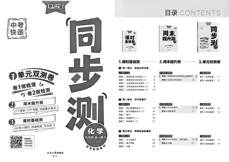 《九全化学同步测A3_2026秋初中教辅合集_2027学习之星_2027《学习之星•同步测》9全化学（人教）》第2页预览